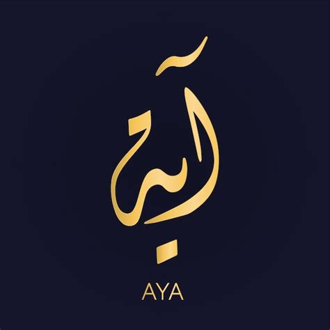 prenom aya en arabe|Prénom Aya : Origine